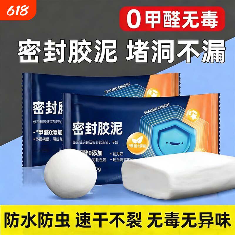 密封胶泥防水堵漏封口