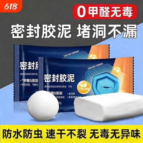 密封胶泥防水堵漏封口