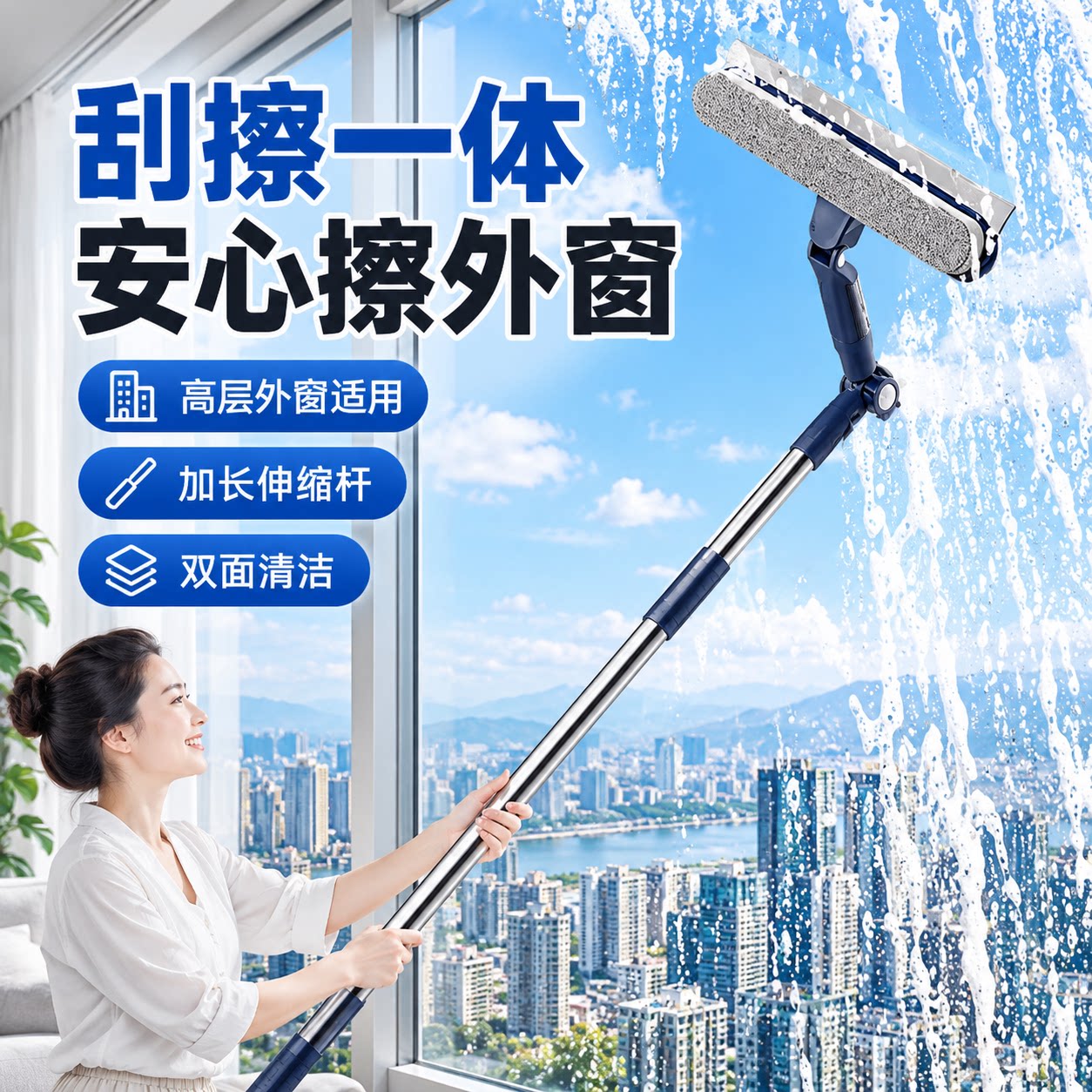 高层窗外加长伸缩双面擦窗刮水器