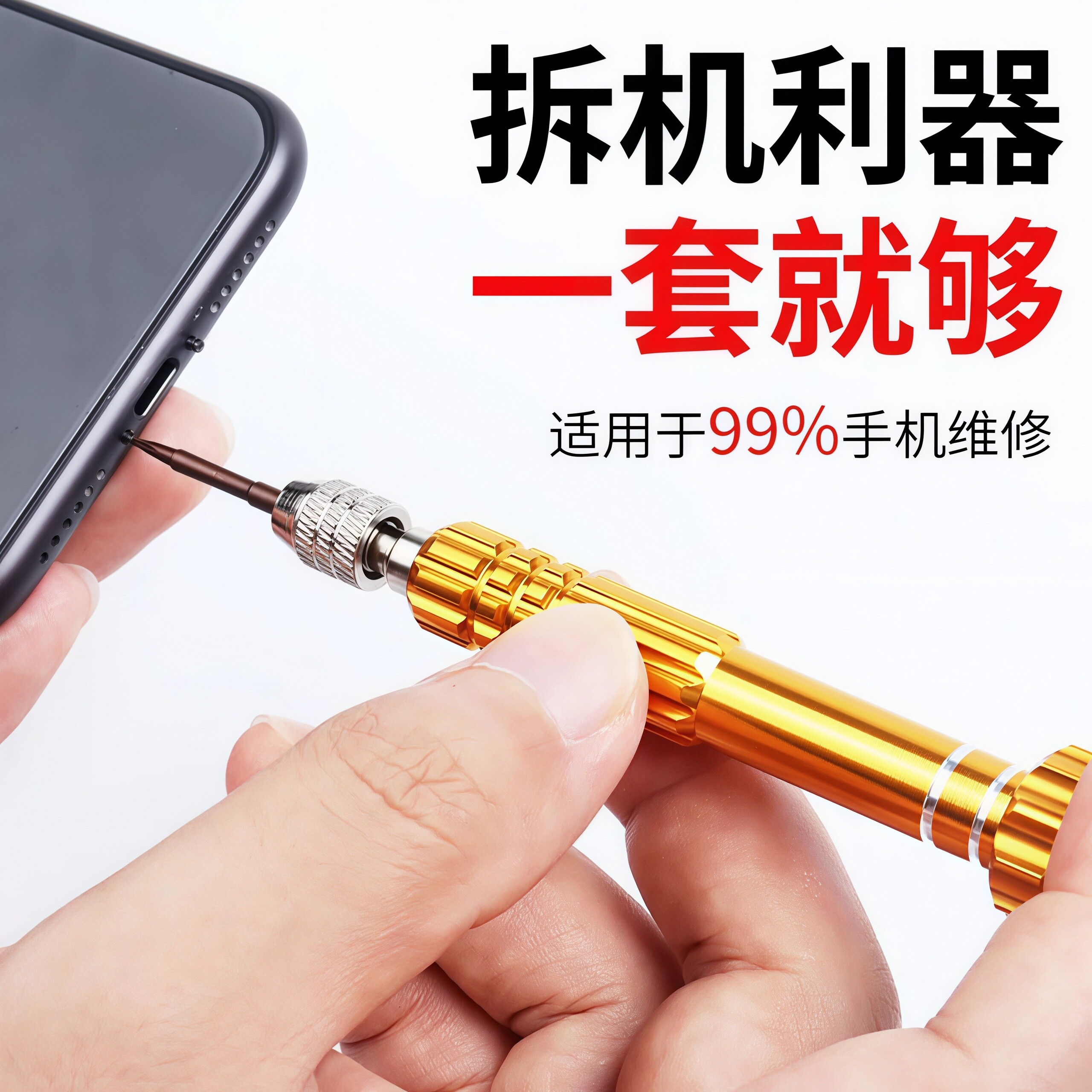 手机拆机五角星六角螺丝刀套装