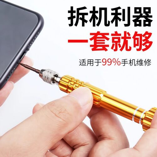 手机拆机五角星六角螺丝刀套装