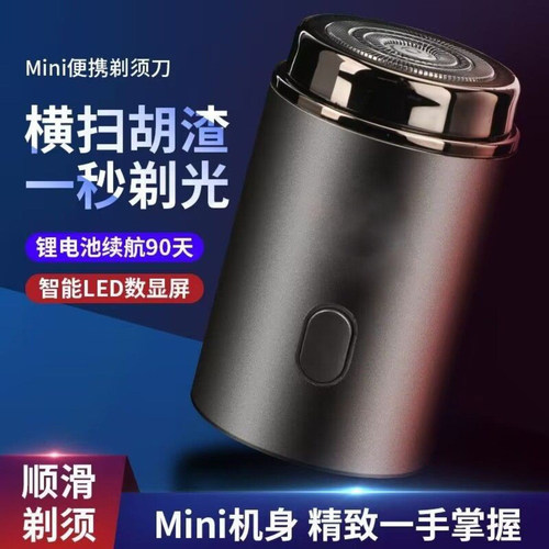 电动迷你剃须刀充电水洗便携