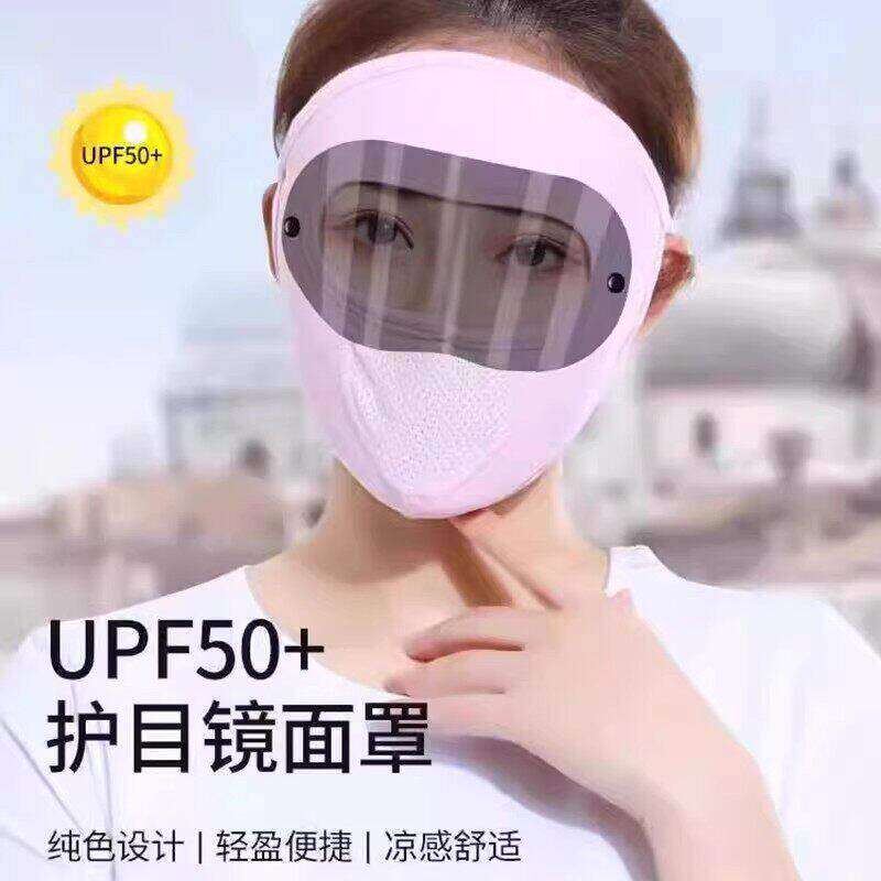 全脸面罩镜片款防尘防晒护目镜口罩夏季薄款冰丝防紫外线护脸遮阳