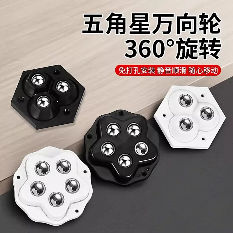 粘贴式免打孔滚珠万向脚轮360°