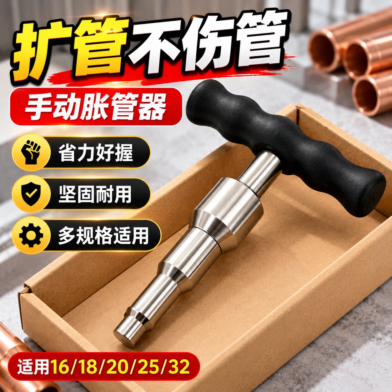 手动铝塑管防扁胀管扩口器