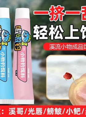 渔家傲免拌免开黑坑野钓腥香饵
