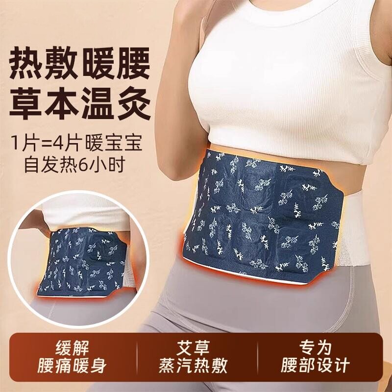艾草自发热暖宫暖腰贴