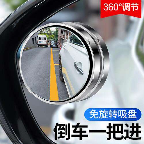 360度超清吸盘大视野盲区后视镜