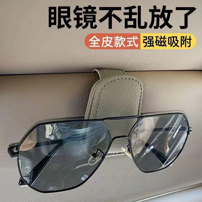 车载磁吸遮阳板眼镜收纳夹