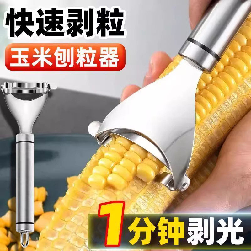 不锈钢家用玉米剥离脱粒器