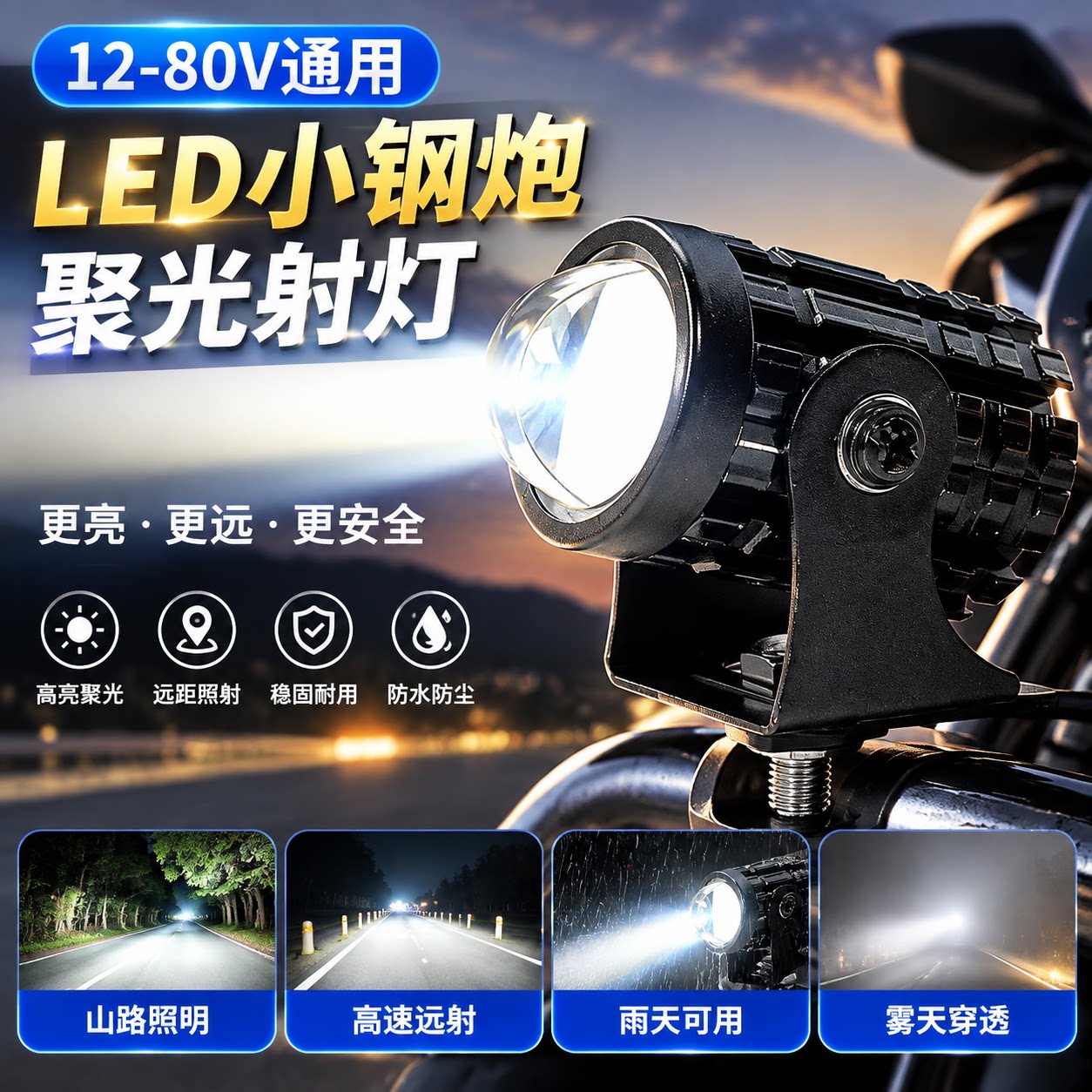 电动车摩托车LED强光射灯通用