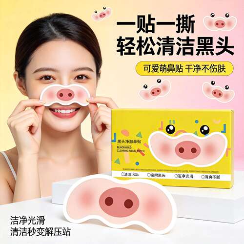 妙鼻贴去黑头闭口温和不拔干