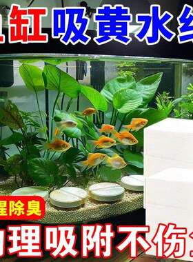 鱼缸黄水过滤吸色片高密度净水