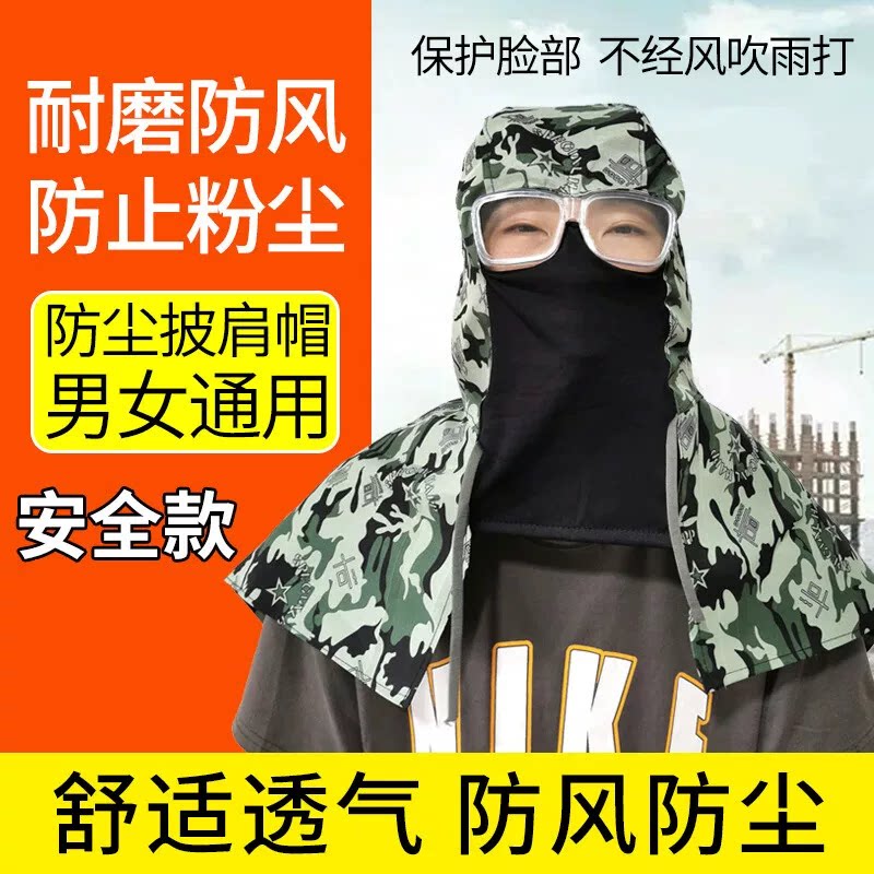 防雾耐磨工业粉尘披肩帽
