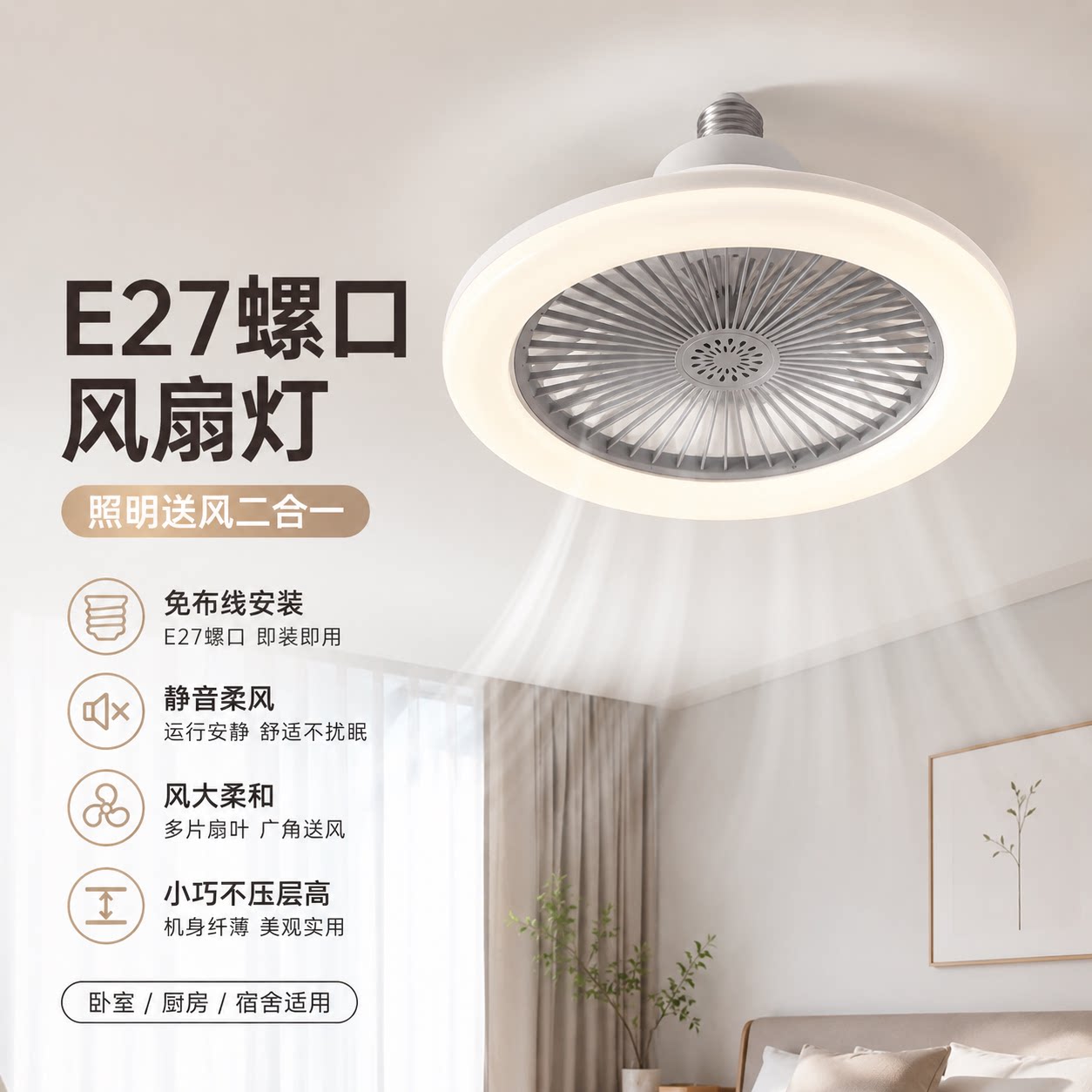 E27螺口吊扇灯家用一体小型电风扇静音卧室宿舍吸顶厨卫LED吊扇灯