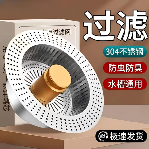 厨房水槽漏塞弹跳过滤器