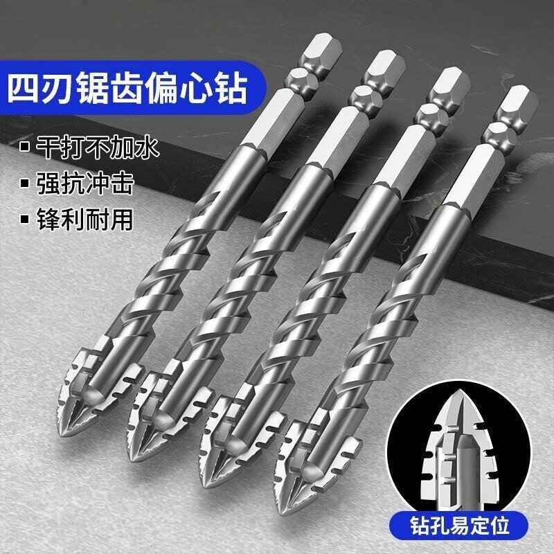 新款超硬四刃钨钢锯齿偏心钻头干湿两用十字六角柄混凝土玻璃开孔