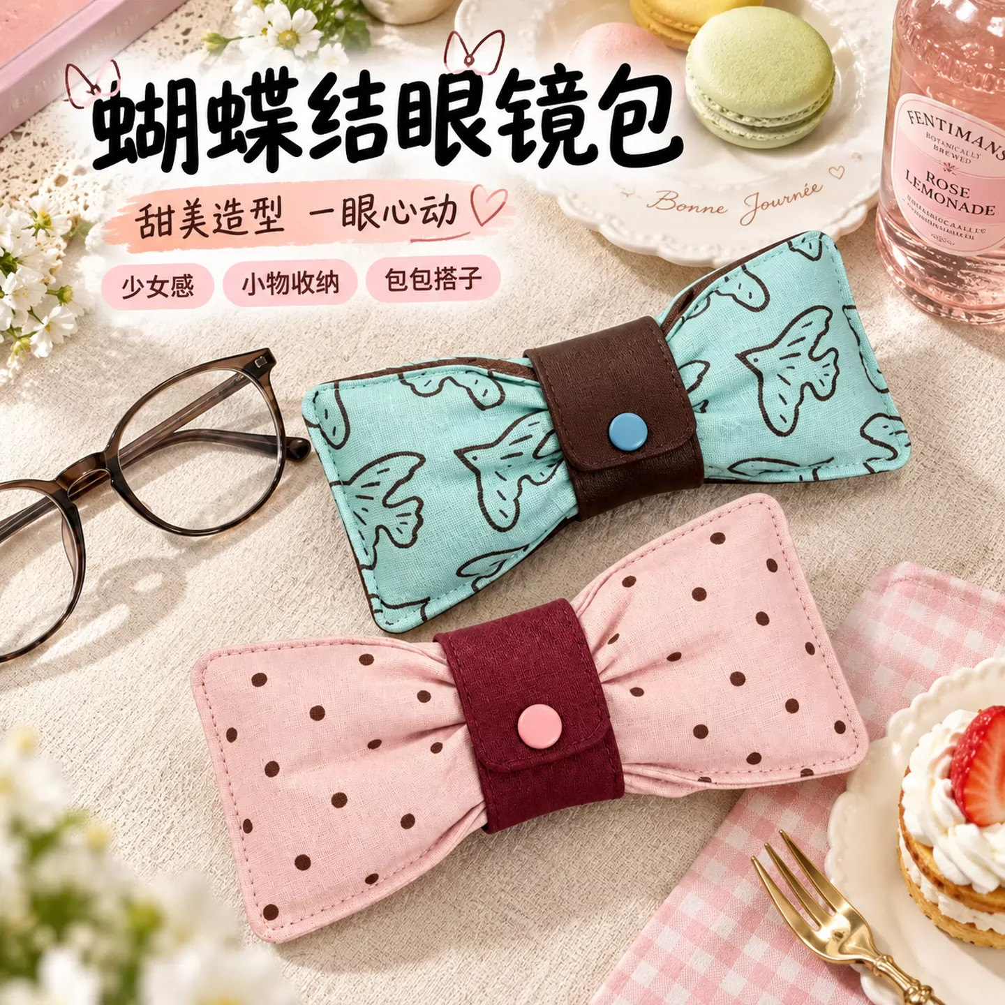 韩系蝴蝶结按扣防刮眼镜收纳袋