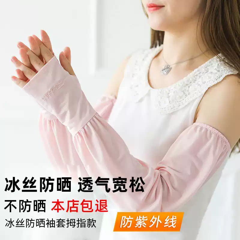 宽松版冰袖女新款户外骑车护臂套袖防晒袖套开车夏透气遮阳心馨秀