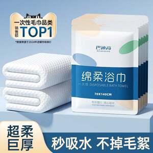 巴迪高一次性纯棉加厚浴巾