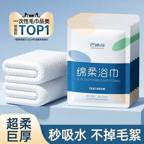 巴迪高一次性纯棉加厚浴巾