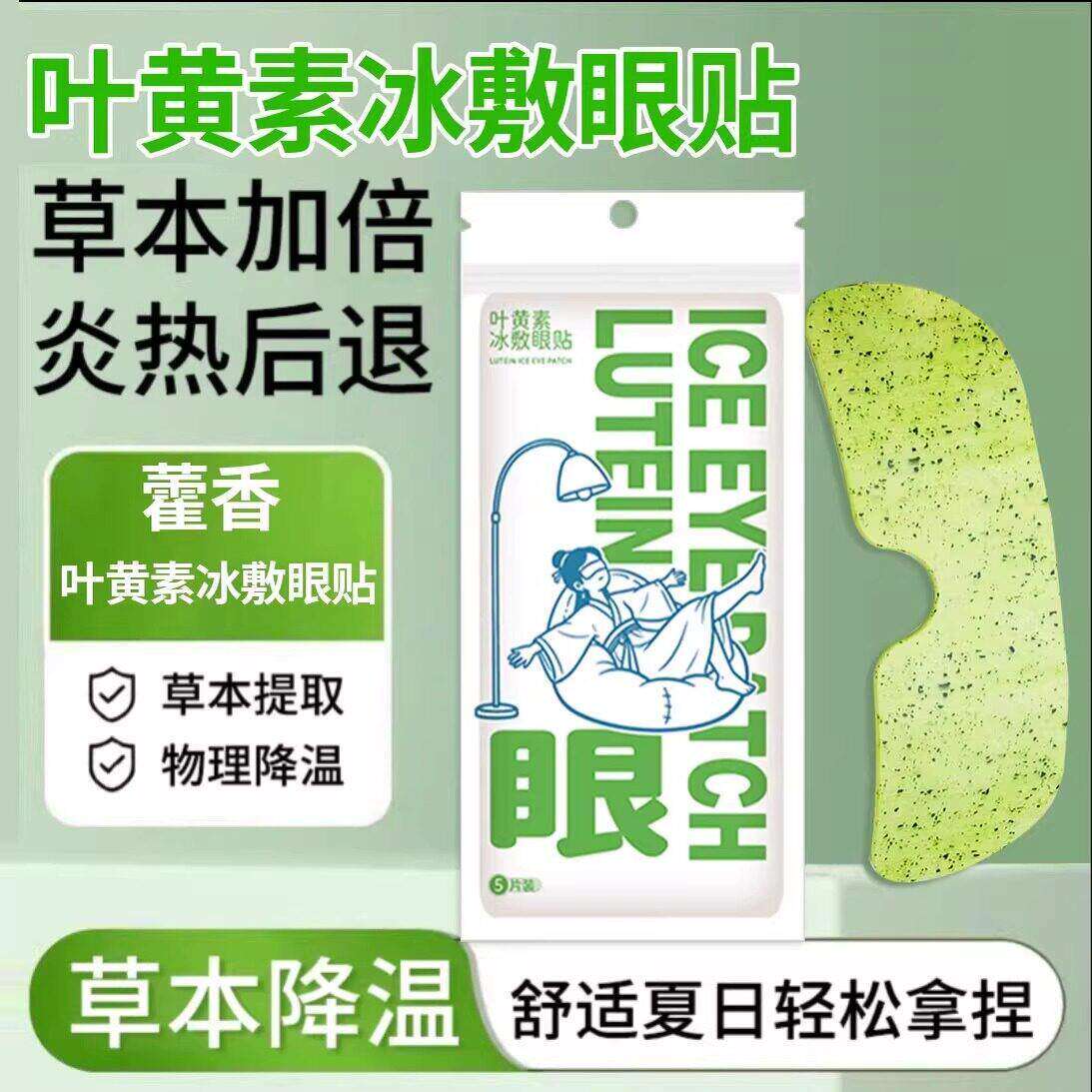 叶黄素冰敷眼罩暖宝宝贴降眼压冷敷眼贴缓解眼疲劳冰敷眼贴护眼贴