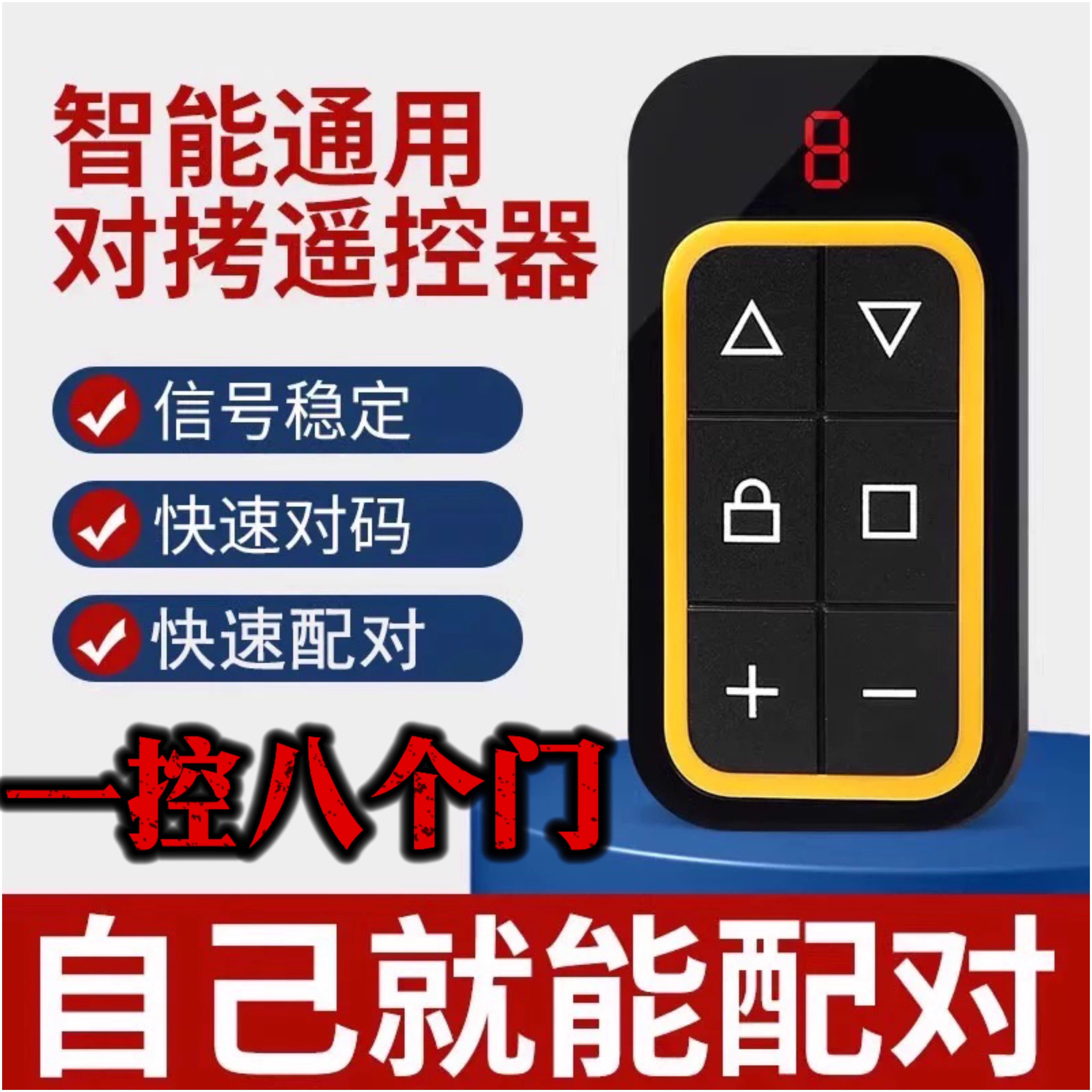 八合一通用全频充电遥控器