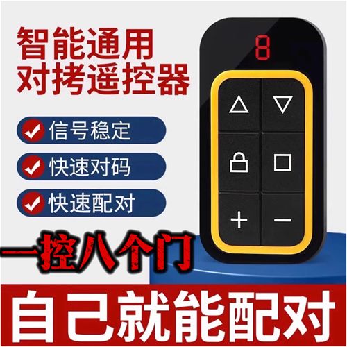 八合一通用全频充电遥控器