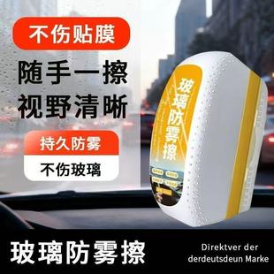 汽车玻璃防雾剂除雾剂挡风玻璃去雾防止起雾防雾擦防雾剂玻璃防雾