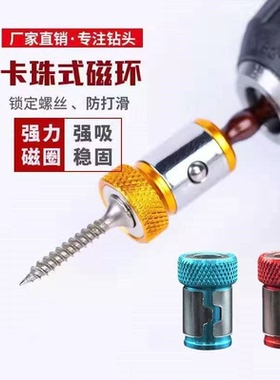 防打滑磁环十字强磁批头通用工具带磁圈环强力电动螺丝刀固定配件