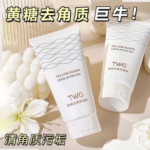 黄糖温和去角质凝胶深清毛孔