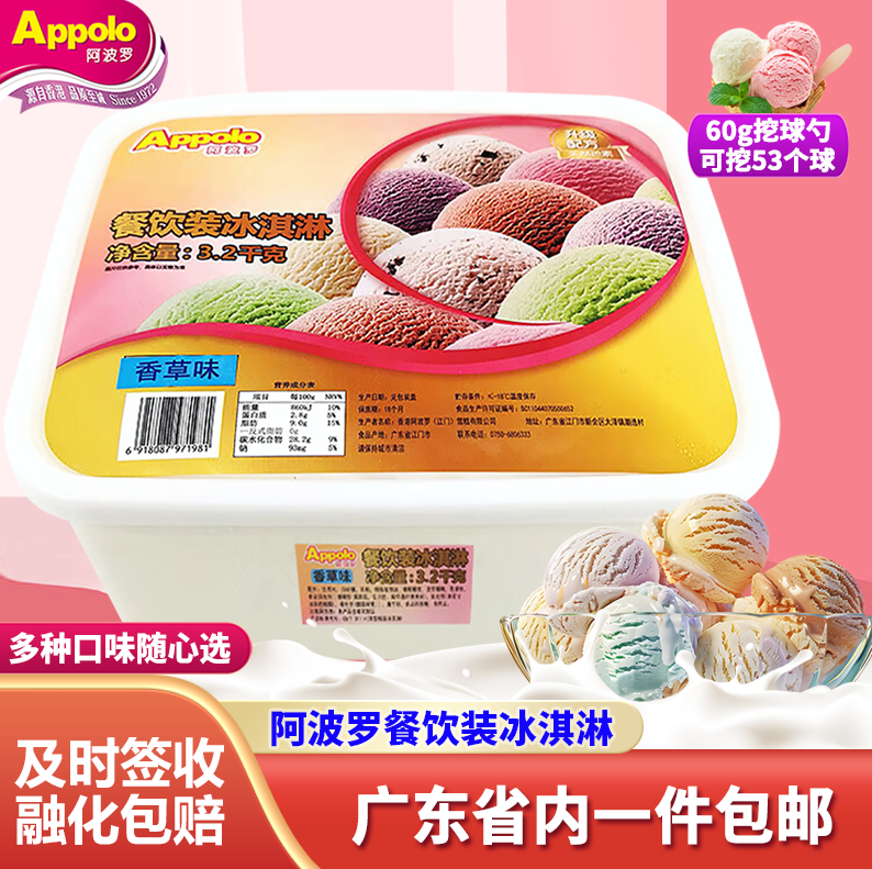 香港阿波罗大桶装3.2kg挖球雪糕香草芒果抹茶巧克力味商用冰淇淋