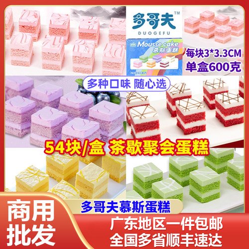 多哥夫慕斯蛋糕甜品茶歇商用批发
