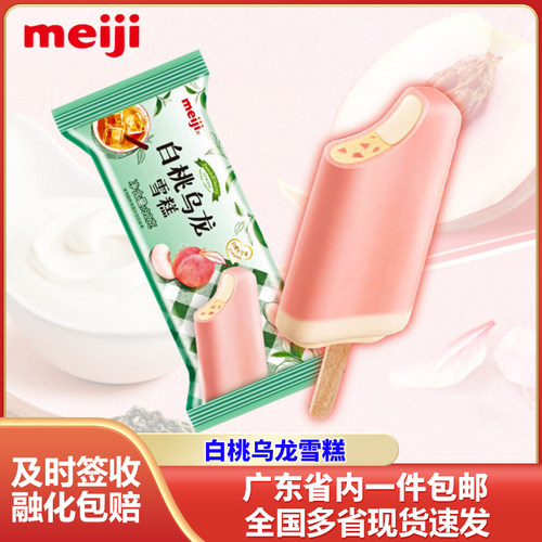 【20支】明治雪糕白桃乌龙扁条