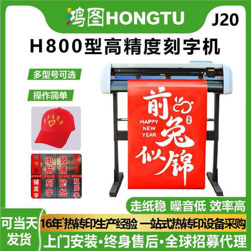 经济型H800型刻字机厂家广告刻绘锦旗车贴标签标牌腐蚀牌割字机器