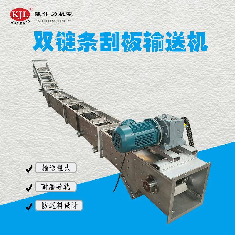 佛山机械设备生产厂家双链条刮板机碳钢不锈钢刮板输送机定制
