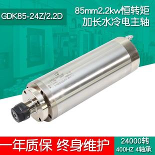 GD85 2.2D85mm2.2W恒转矩4轴承加长热销电主轴 24Z