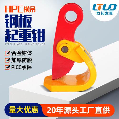 HPC型钢板吊钳加厚防脱横吊钳钢板起重吊钳钢板夹具钢板夹子索具
