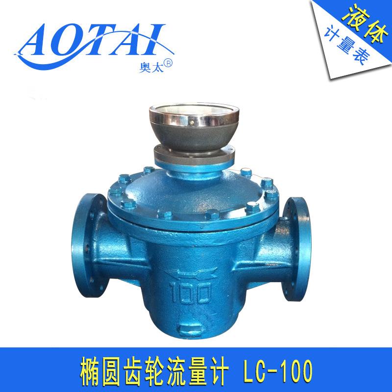 椭圆齿轮流量计DN100机械液体计量表柴油汽油4寸流量表LC-100