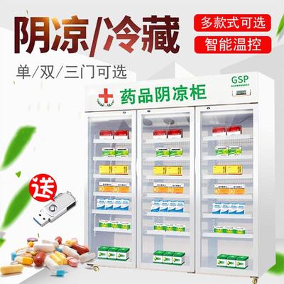 药品阴凉柜单门风冷立式药店药用三门双门冷藏柜单门小型医药冰箱
