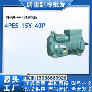 4TES 40P适用于比泽尔半封闭冷库制冷压缩机