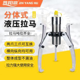 分体式 液压拉马5T10T20T0T三爪二爪轴承拔轮器横纵拆卸工具