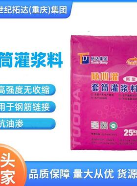 套筒灌浆料高强装配式C85c00用于钢筋连接高流动性套筒灌浆料