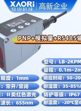 LB-A系列LB-2KPM-R4长距离红色半导体激光测距传感器