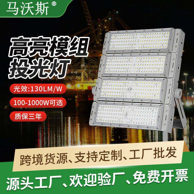 跨境LED模组隧道灯户外杆广场操场工地探照灯300W大功率投光灯