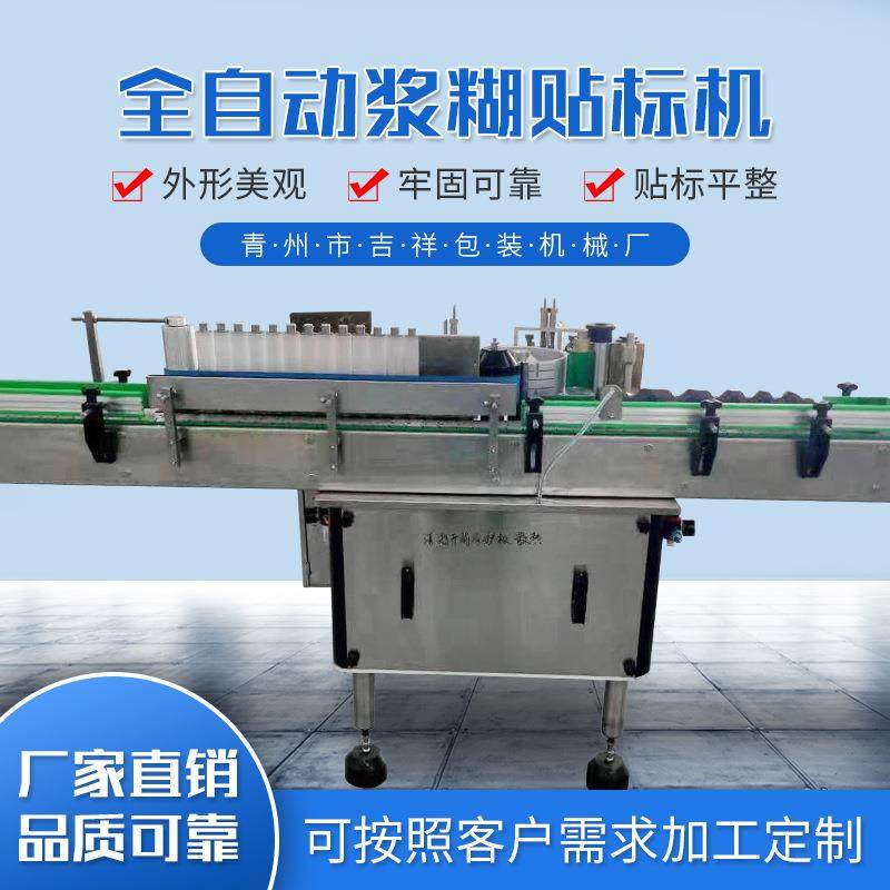 果汁医药罐高速定制贴标设备全自动上浆式贴标机机械浆糊贴标机,五金/工具,其他机械五金,淘宝优惠券,粉丝福利购,淘宝优惠卷