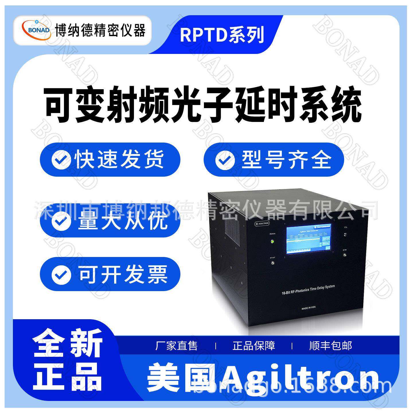 RF微波延时线RPTD数控光子延时线25位分辨率ISO9001认证Agiltron