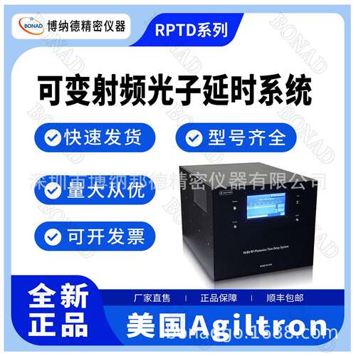 RF微波延时线RPTD数控光子延时线25位分辨率ISO9001认证Agiltron
