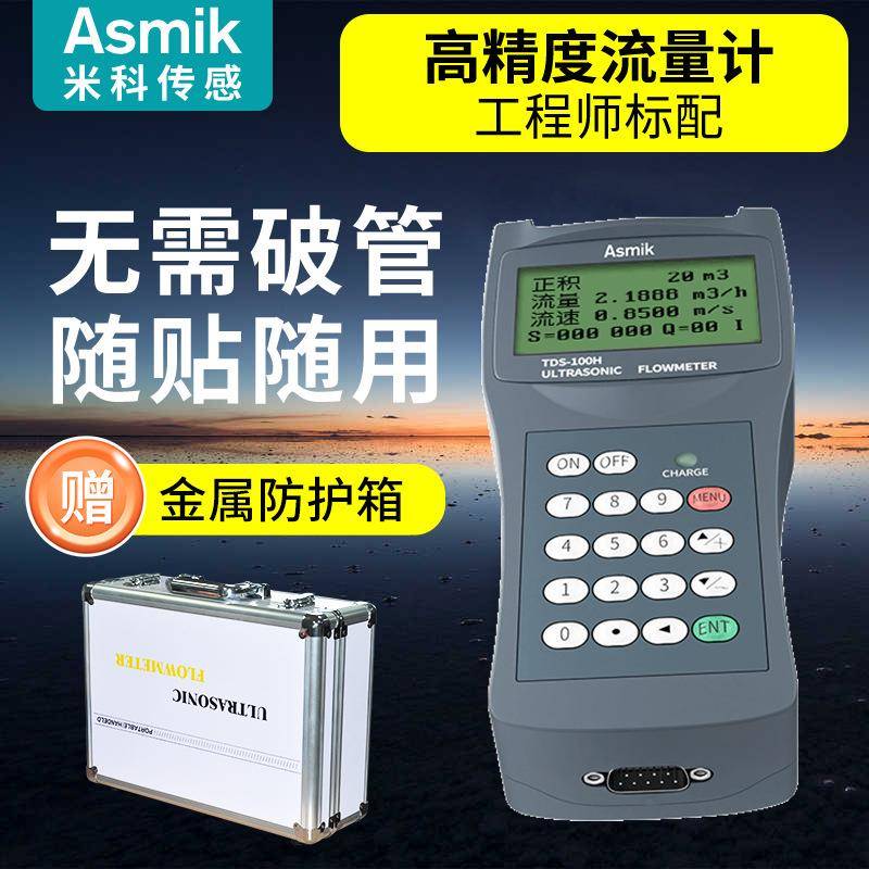 厂家直销米科外夹式管道自来水流量计热量表便携式超声波流量计