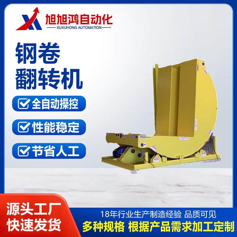90度铜卷翻转机上海厂家供应智能控制液压铁桶钢卷全自动翻包机,五金/工具,其他机械五金,淘宝优惠券,粉丝福利购,淘宝优惠卷